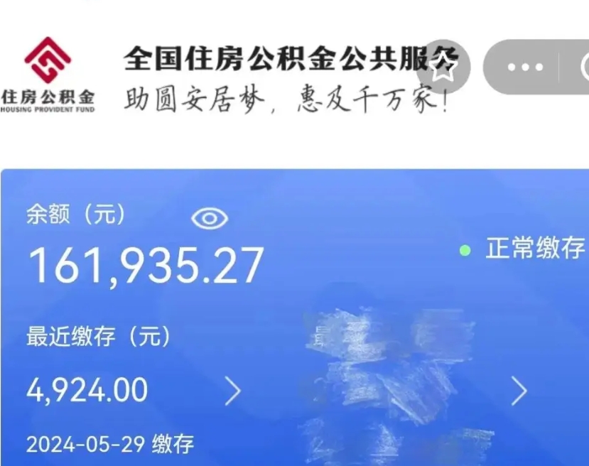 靖边公积金离职半年后才能取吗（离职后公积金一定要半年后才能提取码）